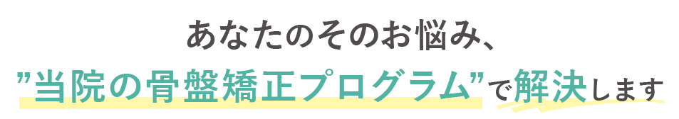 そのお悩み、A,m鍼灸治療院が解決します