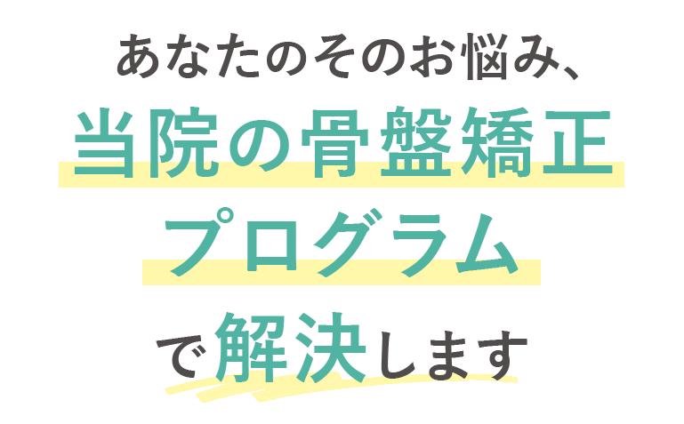そのお悩み、A,m鍼灸治療院が解決します